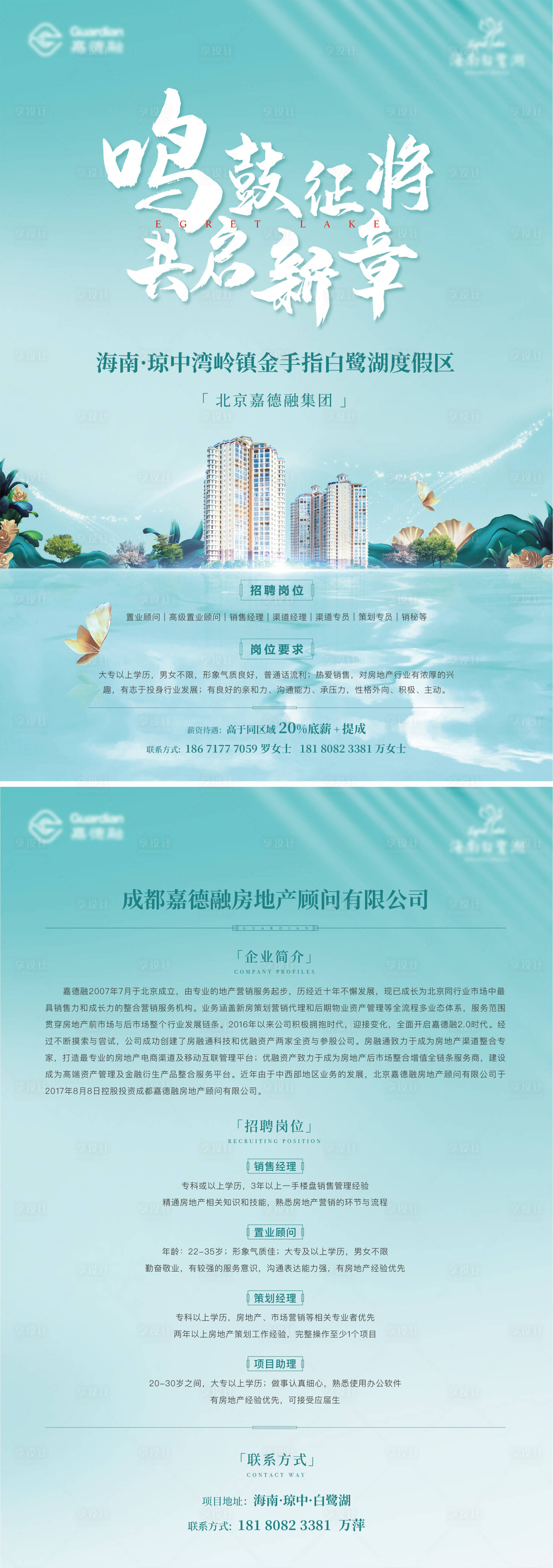 源文件下载【地产招聘海报】编号：22640002382804932