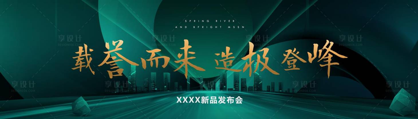 源文件下载【城市概念主画面活动展板】编号：16650002217356552
