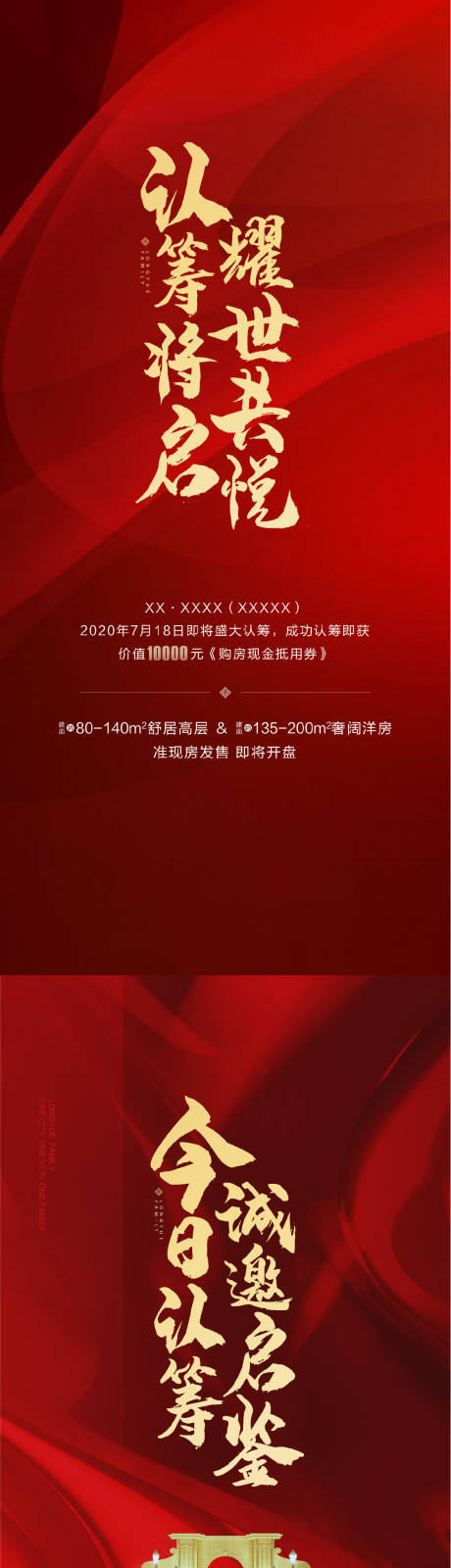 源文件下载【认筹开盘加推海报】编号：50720002387463688