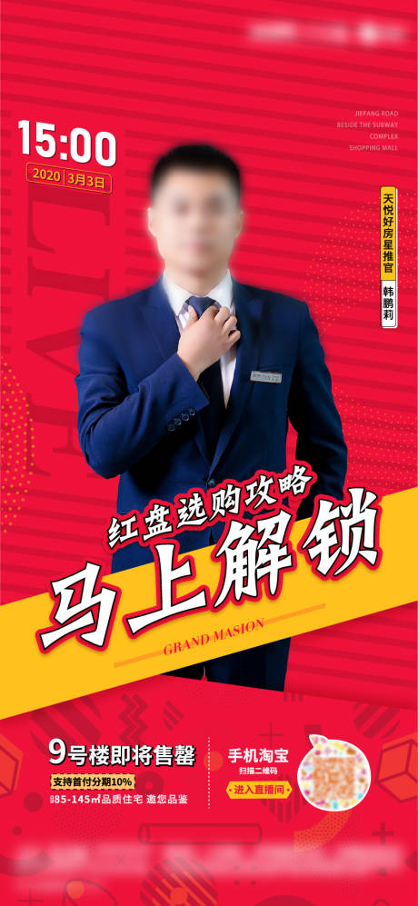 源文件下載【地產(chǎn)直播人物微信海報】編號：98440002249783411