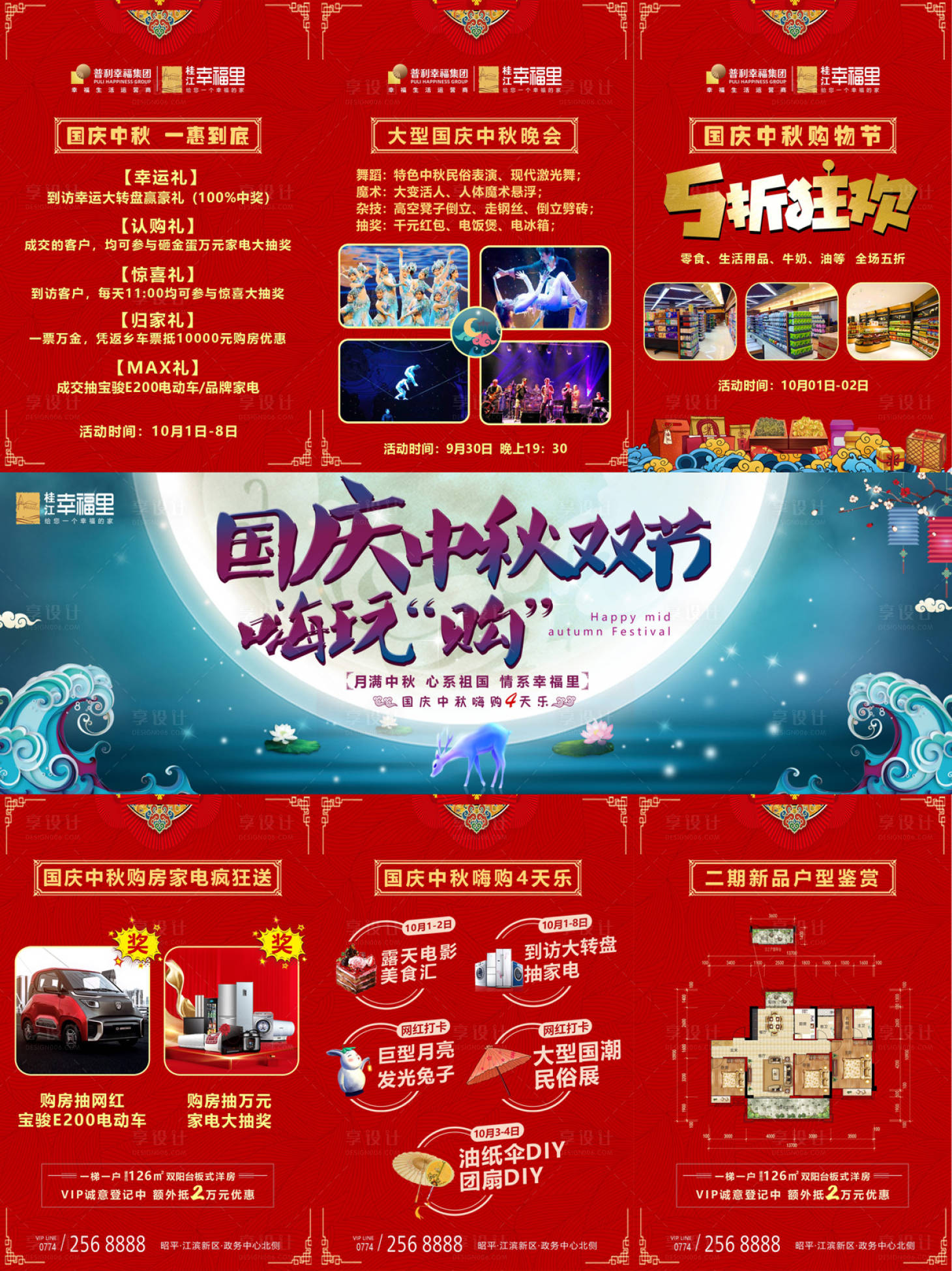 源文件下载【地产中秋国庆暖场活动三宫格海报】编号：65500002212798218