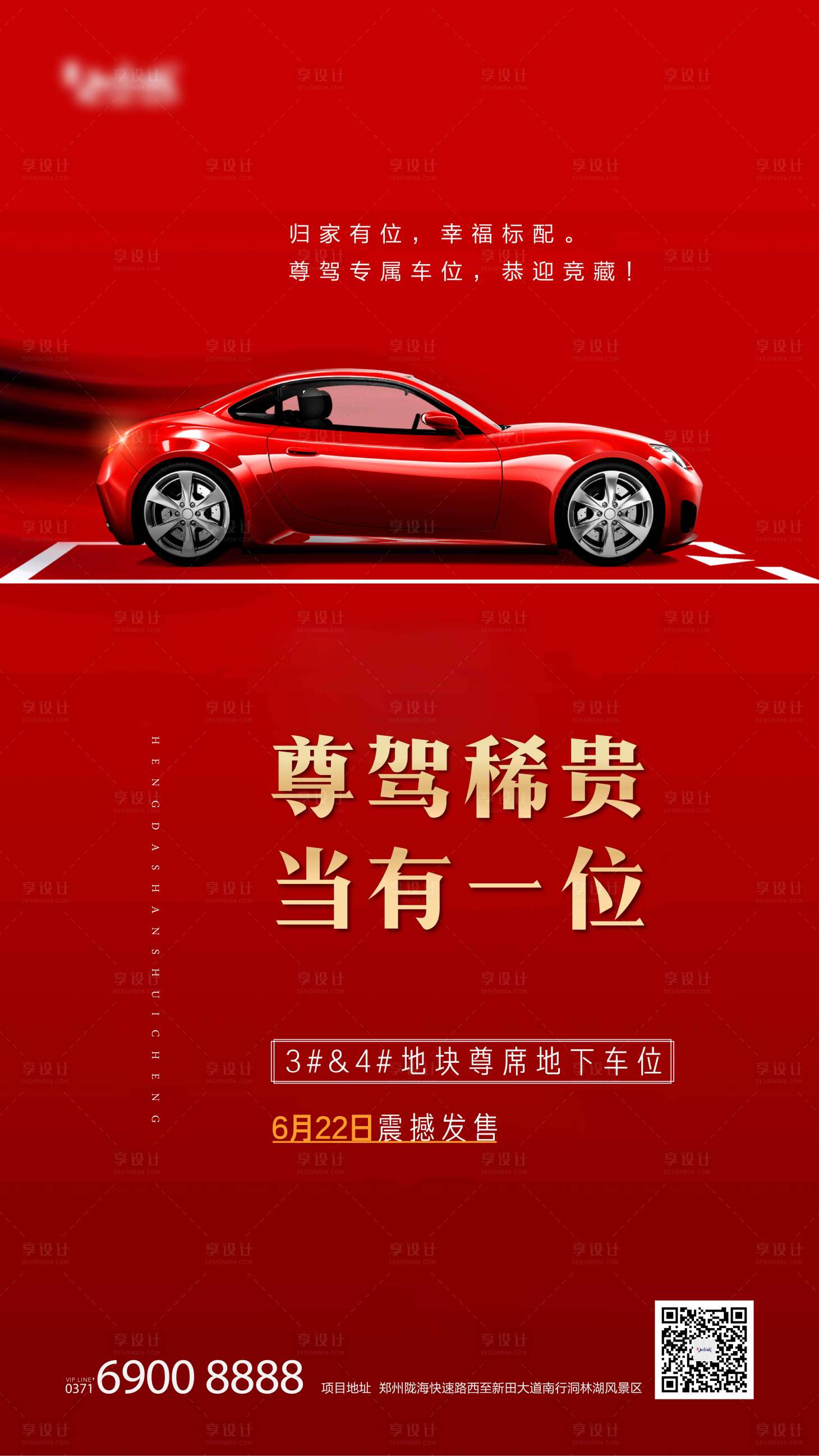 源文件下载【享设计】搜索编号：59950002197622325【房地产红金车位海报】
