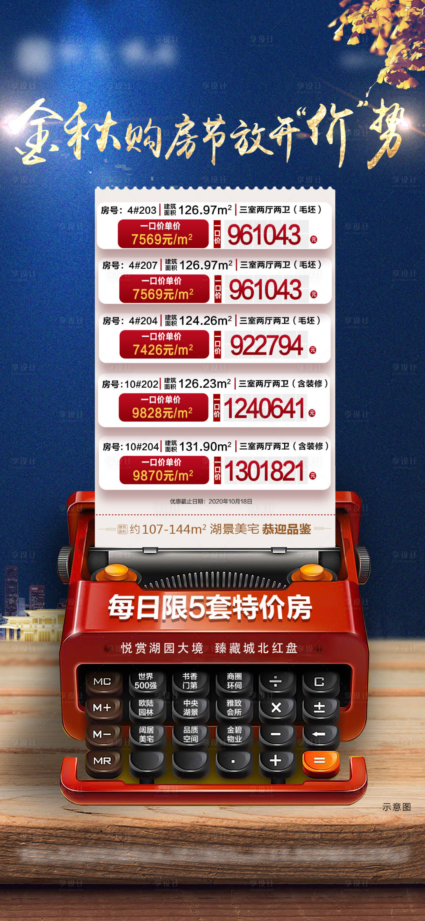 源文件下载【金秋购房节蓝金活动海报】编号：72580002335735335