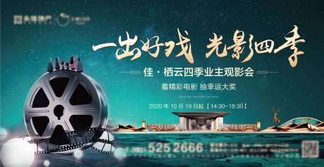 源文件下载【观影活动主画面】编号：28810002279153920