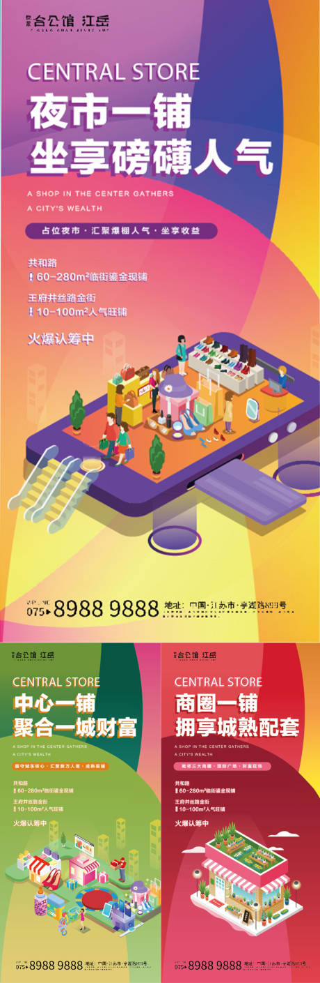 源文件下载【地产商铺价值点系列海报】编号：52490002170031547