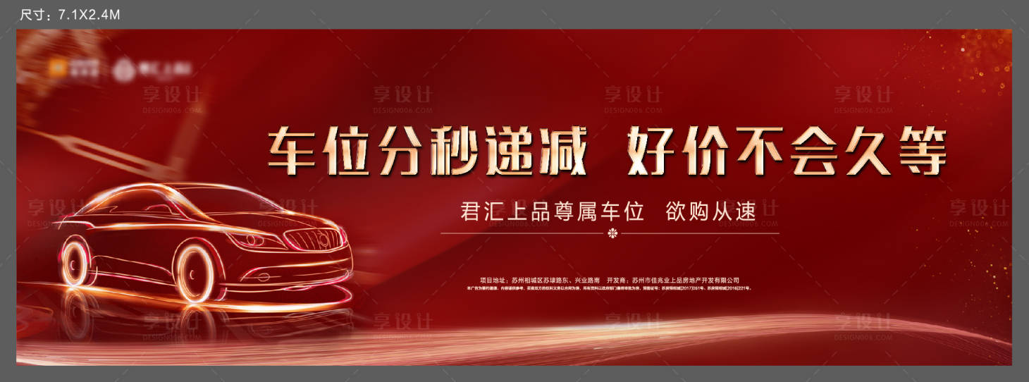 源文件下载【地产车位开盘红金主视觉】编号：98600002404635143