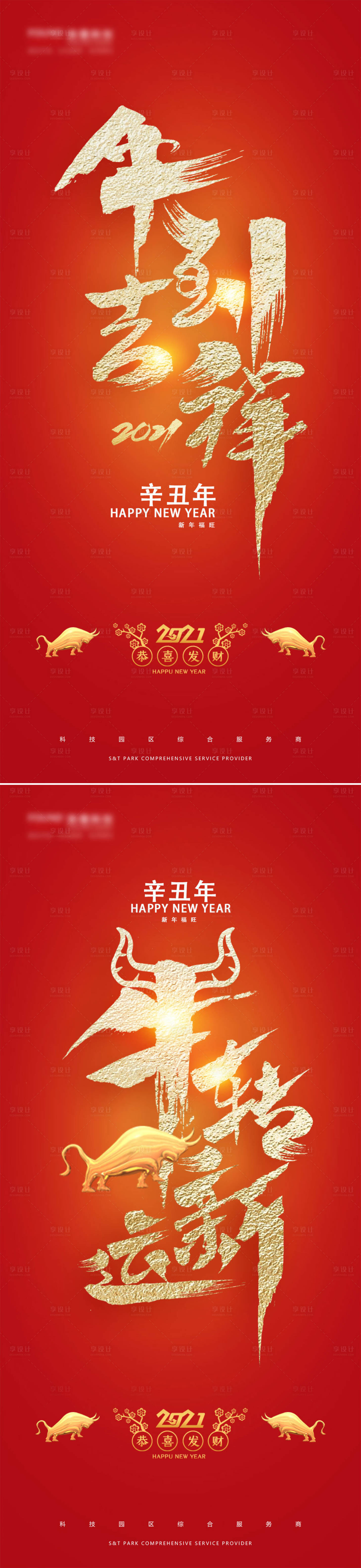 源文件下載【享設計】搜索編號：80440002399406738【牛年手寫賀詞海報】