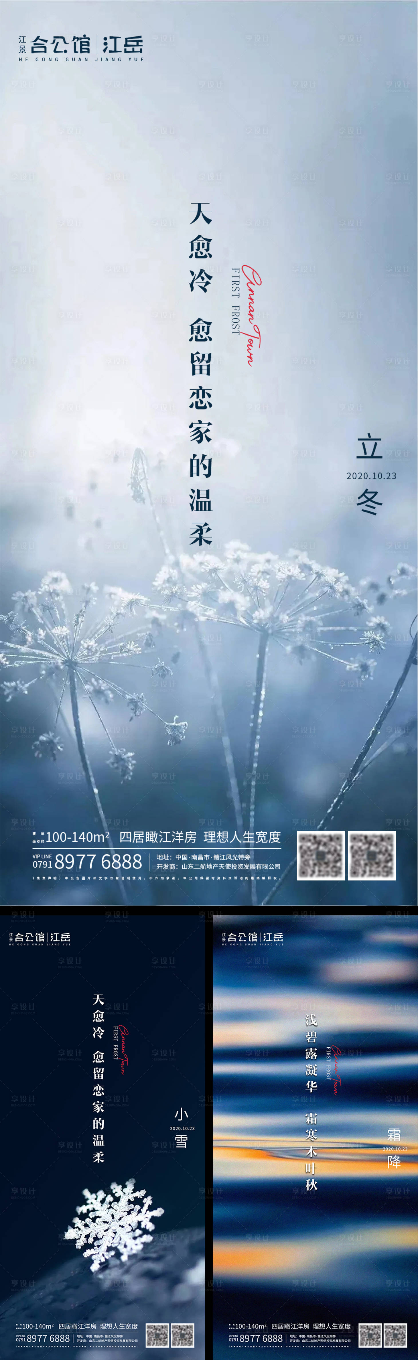 源文件下载【地产二十四节气海报】编号：89310002398588255