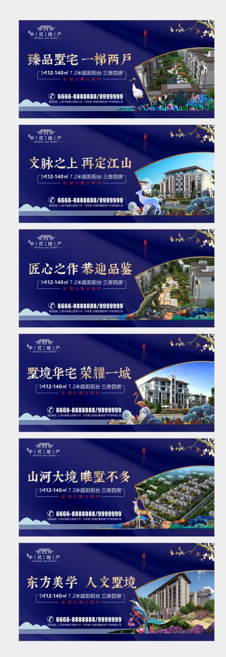 源文件下載【中式地產圍擋廣告展板】編號：41230002352249183