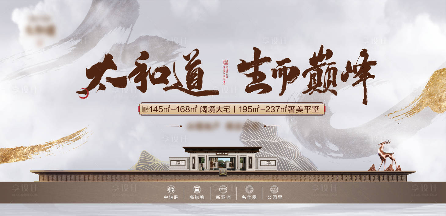 源文件下载【地产新中式面市主画面】编号：20201008140025238
