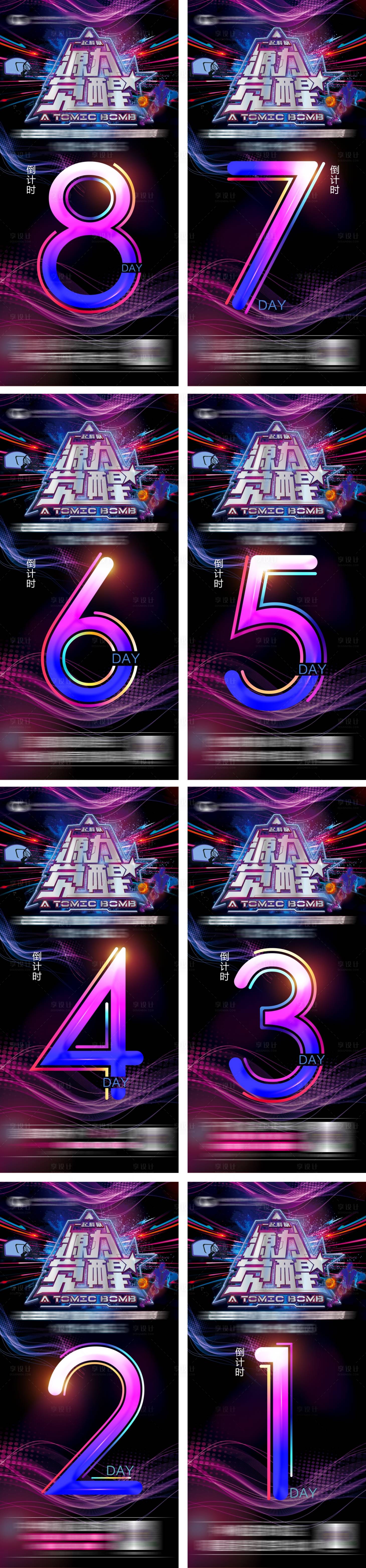 源文件下載【享設計】搜索編號：62090002369244940【藍紫色炫彩促銷活動倒計時系列微信海報】