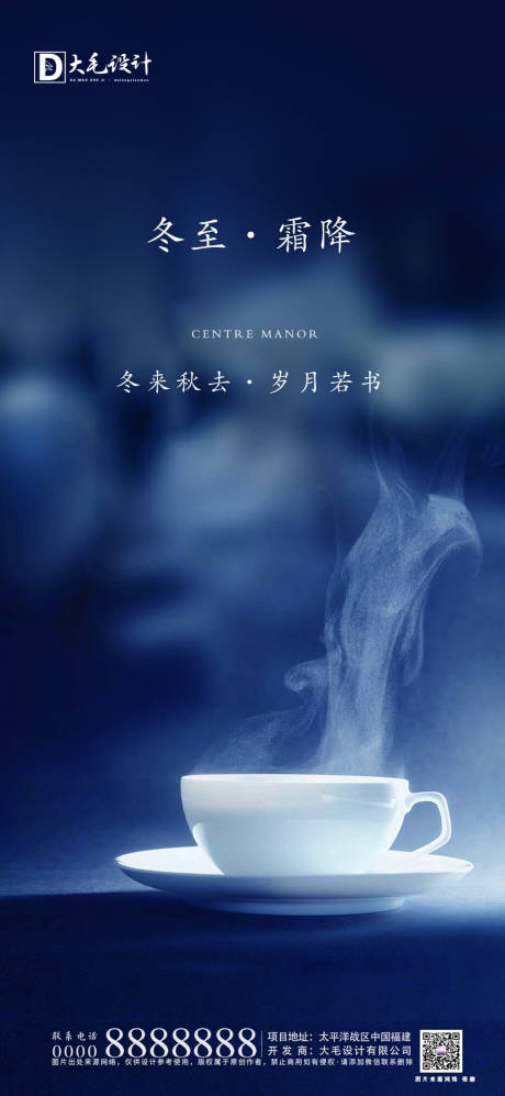 源文件下载【立冬霜降节气海报】编号：44540002247751514