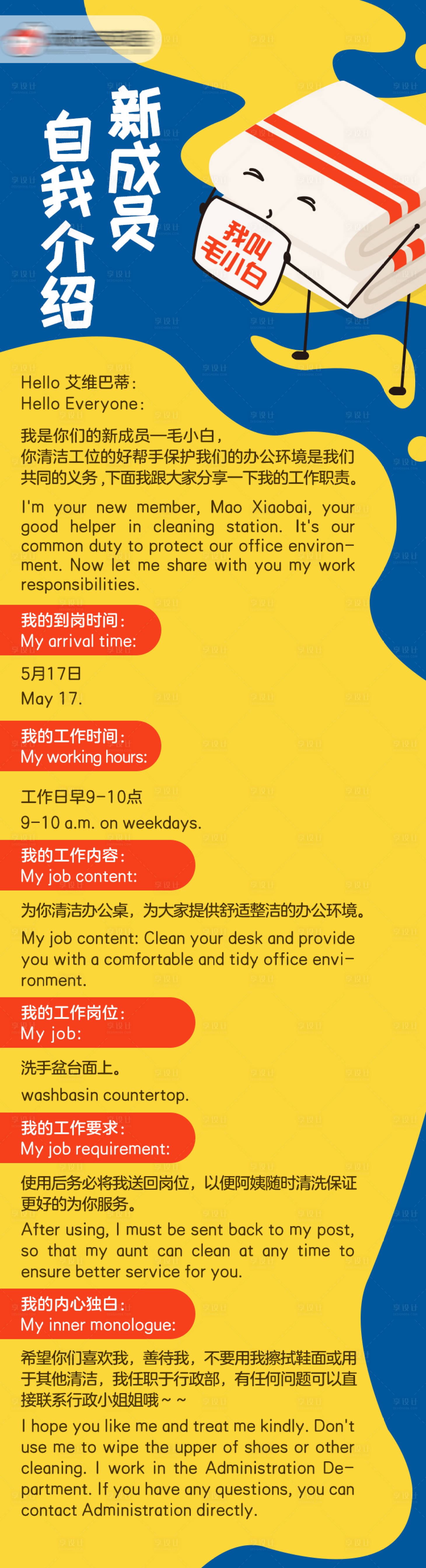 源文件下載【享設(shè)計】搜索編號：92800002301275215【自我介紹長圖海報】