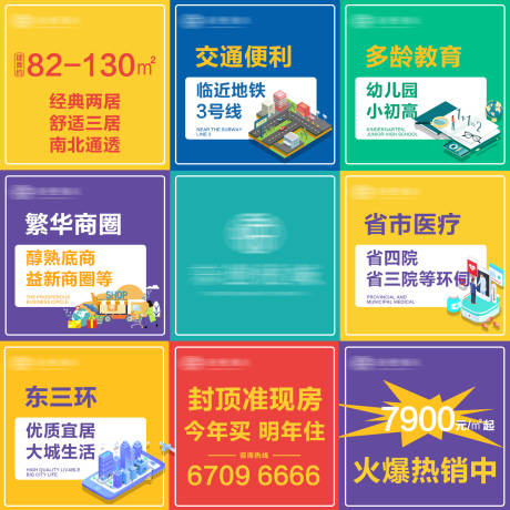 源文件下載【地產九宮格海報】編號：47050002381487296