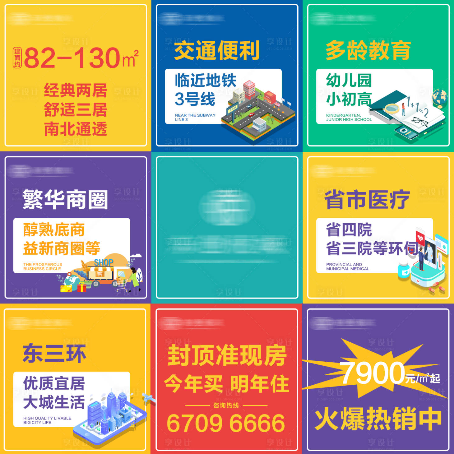 源文件下載【享設(shè)計】搜索編號：47050002381487296【地產(chǎn)九宮格海報】