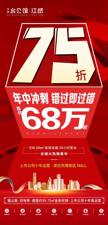 源文件下载【地产年中冲刺促销海报】编号：20201009115958398