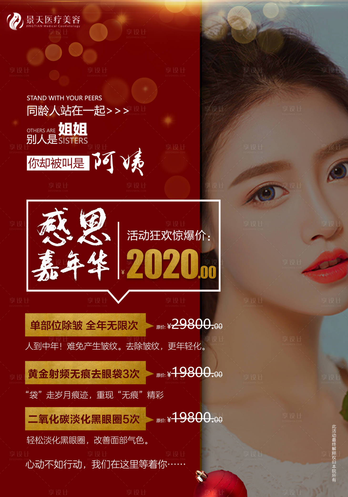源文件下载【享设计】搜索编号：21750002369435029【医美促销海报】