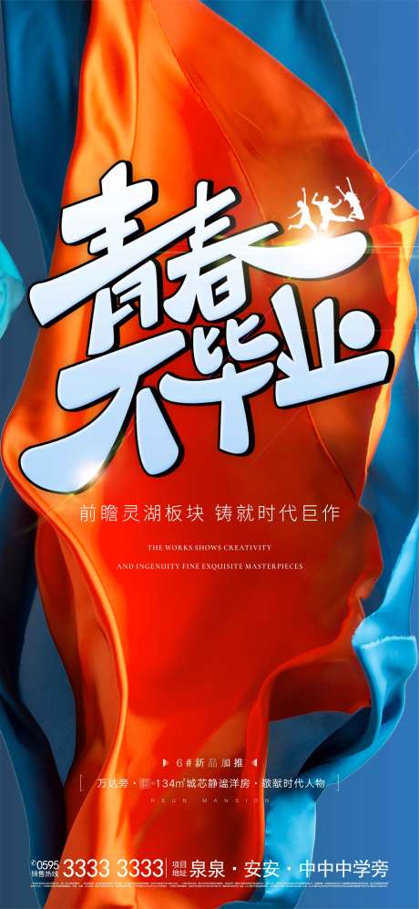 源文件下载【享设计】搜索编号：52130002355309660【房地产毕业季飞机稿】