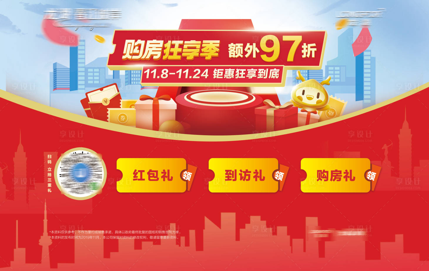 源文件下载【享设计】搜索编号：75320002392903052【地产双十一购房狂欢活动展板】