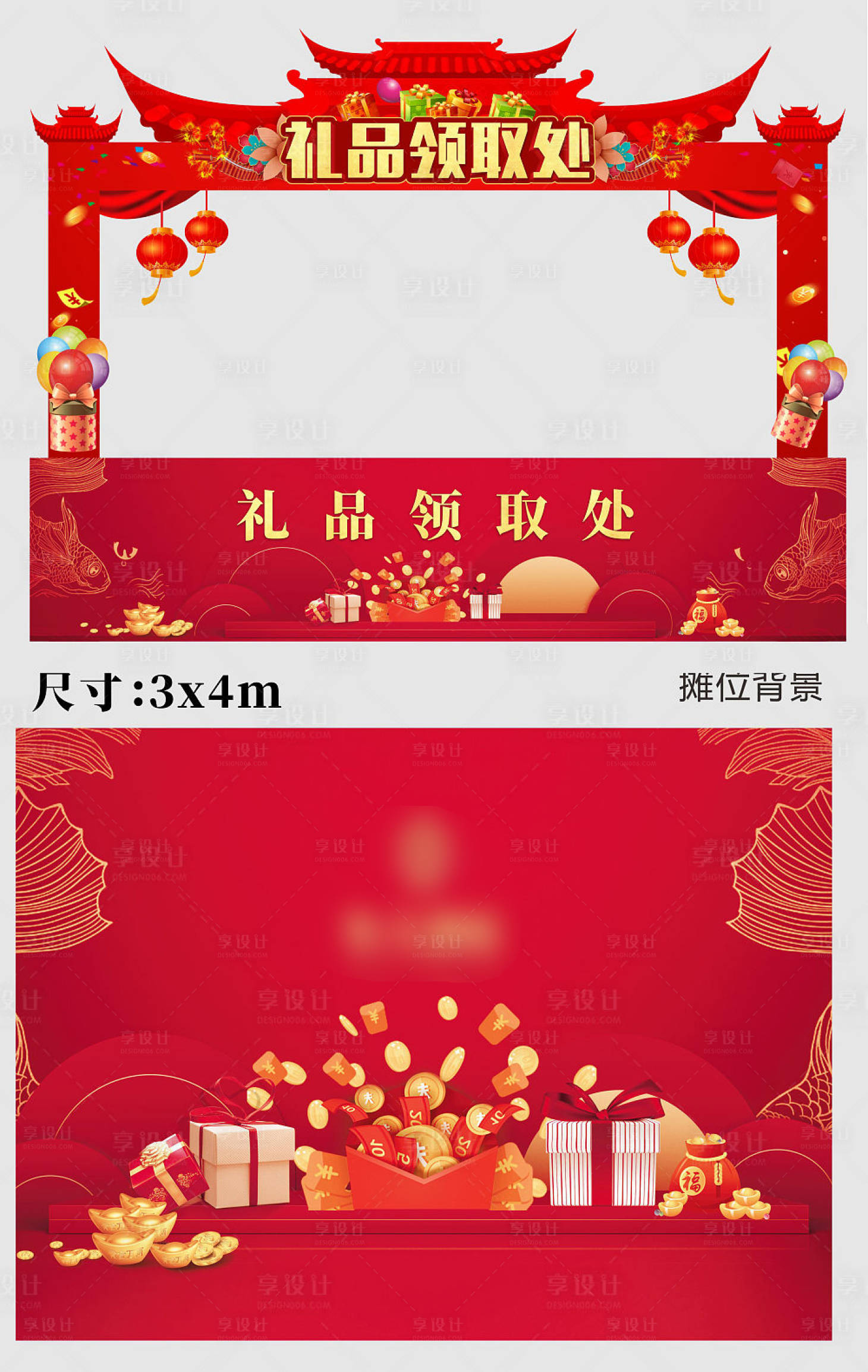 源文件下载【红金摊位门头】编号：69750002105256025