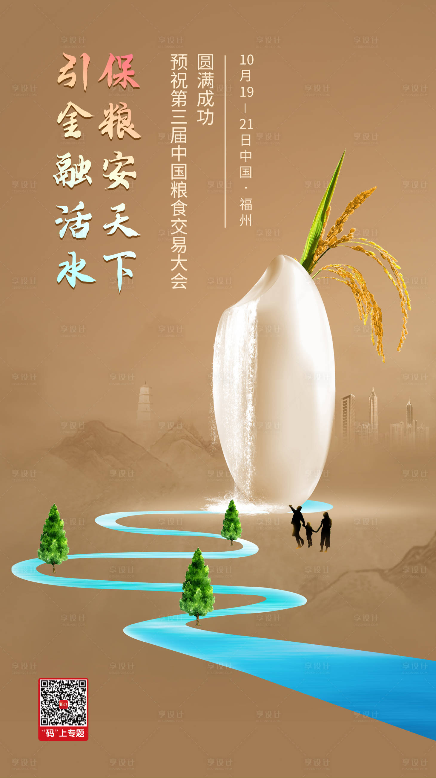 源文件下載【享設計】搜索編號：94880002338165646【糧食大會海報】