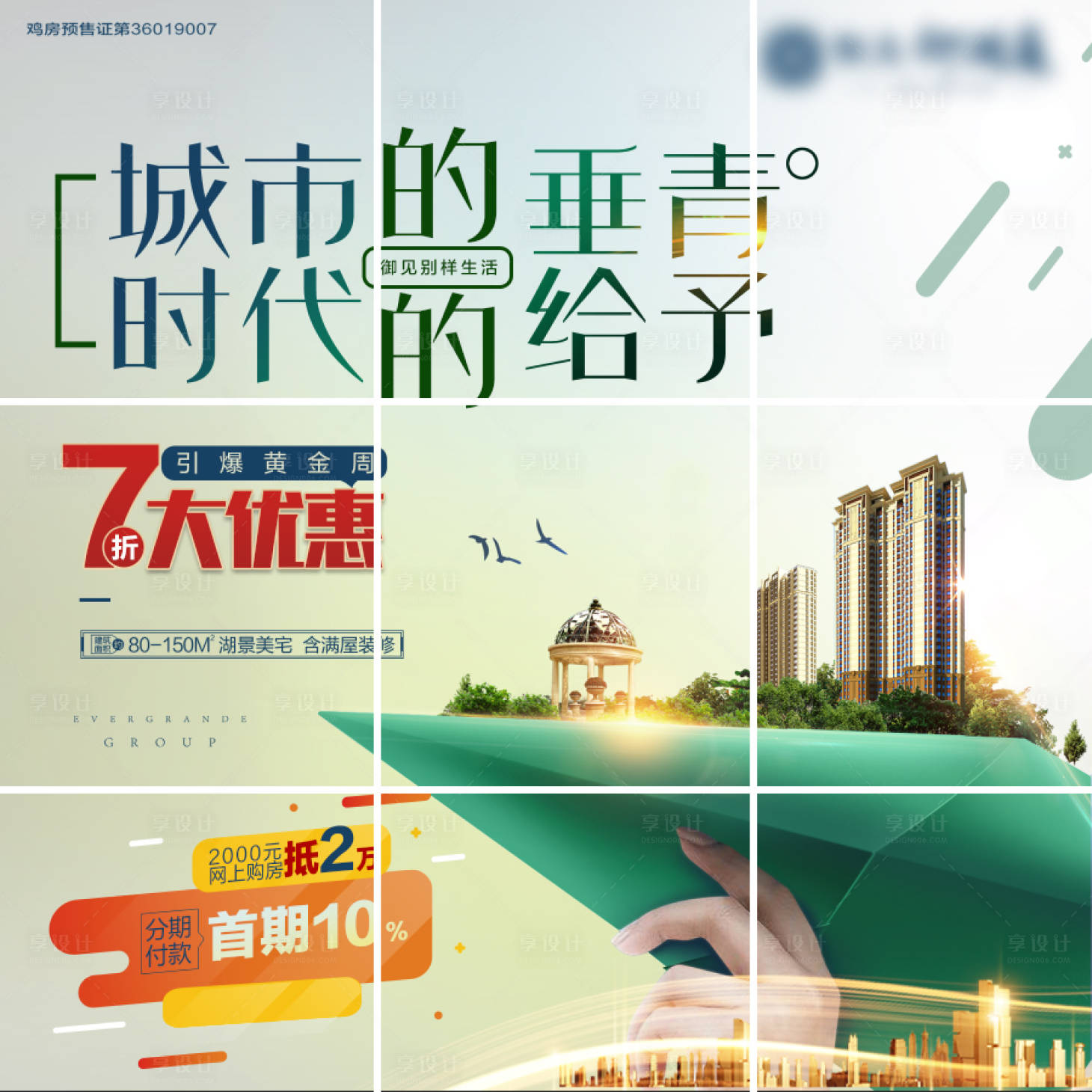 源文件下載【享設(shè)計(jì)】搜索編號(hào)：12610002249628749【房地產(chǎn)價(jià)值點(diǎn)九宮格海報(bào)】