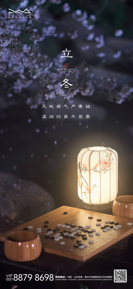 源文件下载【立冬节气海报】编号：33730002291162933