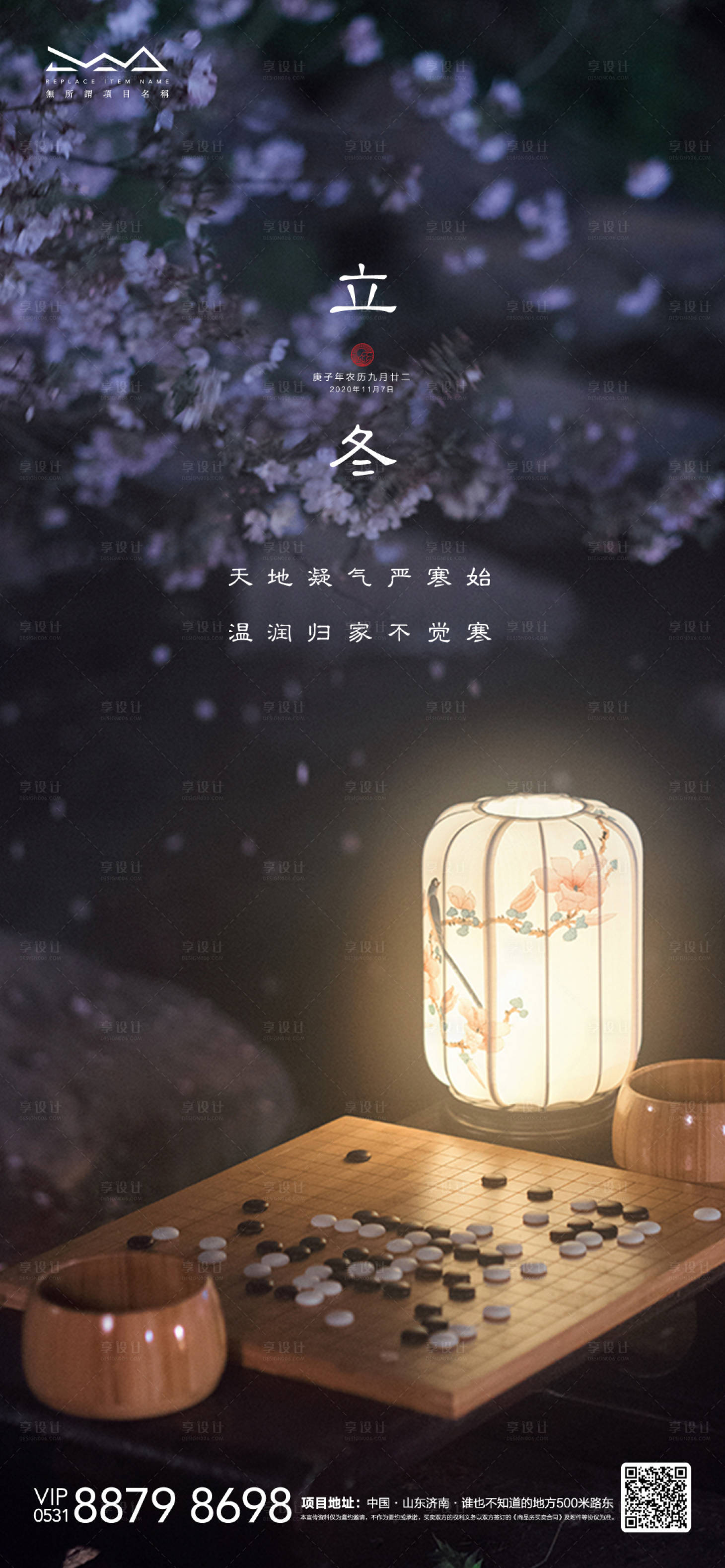源文件下載【享設(shè)計(jì)】搜索編號：33730002291162933【立冬節(jié)氣海報(bào)】