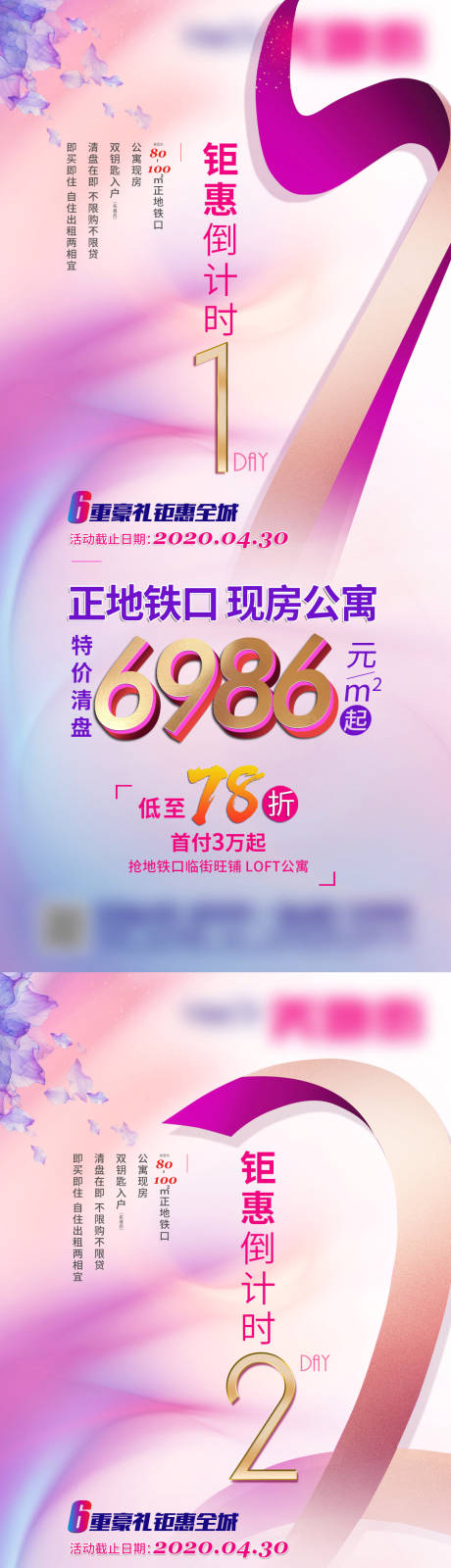 源文件下载【享设计】搜索编号：11940002206359705【地产钜惠倒计时】