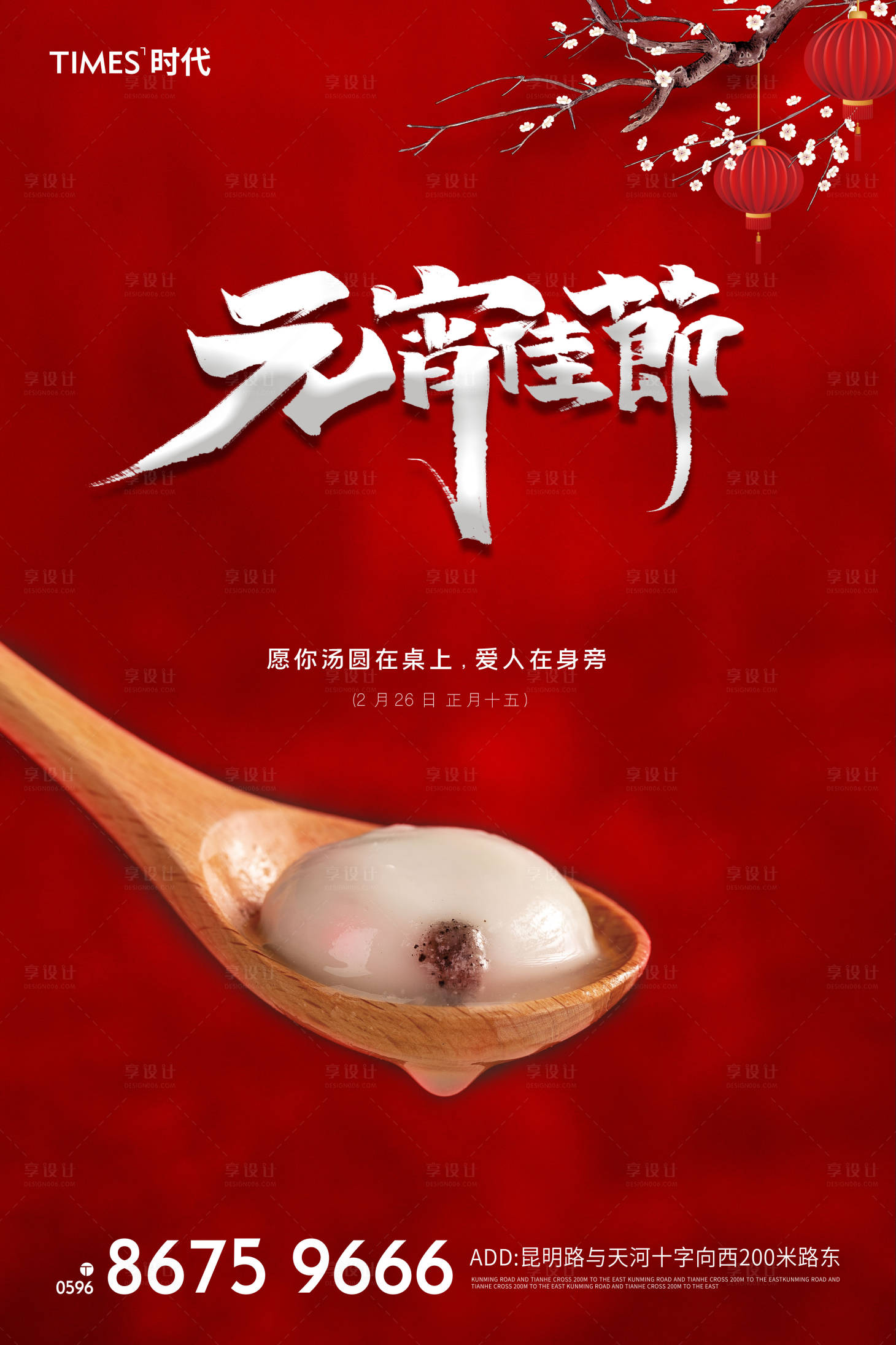 源文件下載【享設計】搜索編號：33310002226553488【元宵節海報】