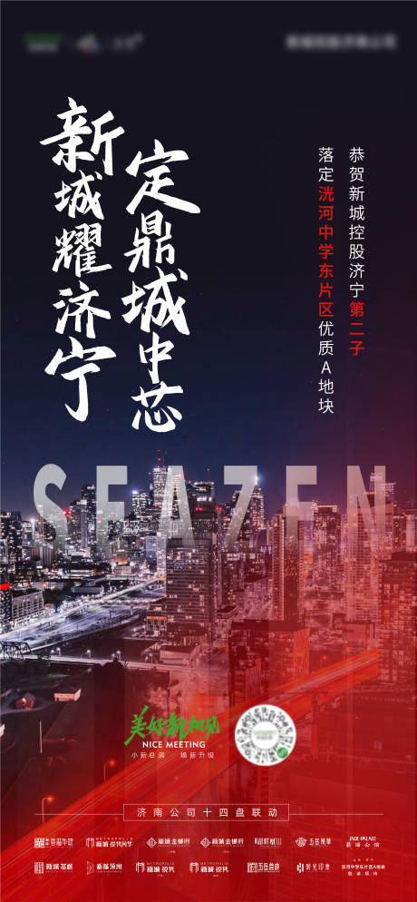 源文件下载【地产土拍拿地海报】编号：61490002428797047