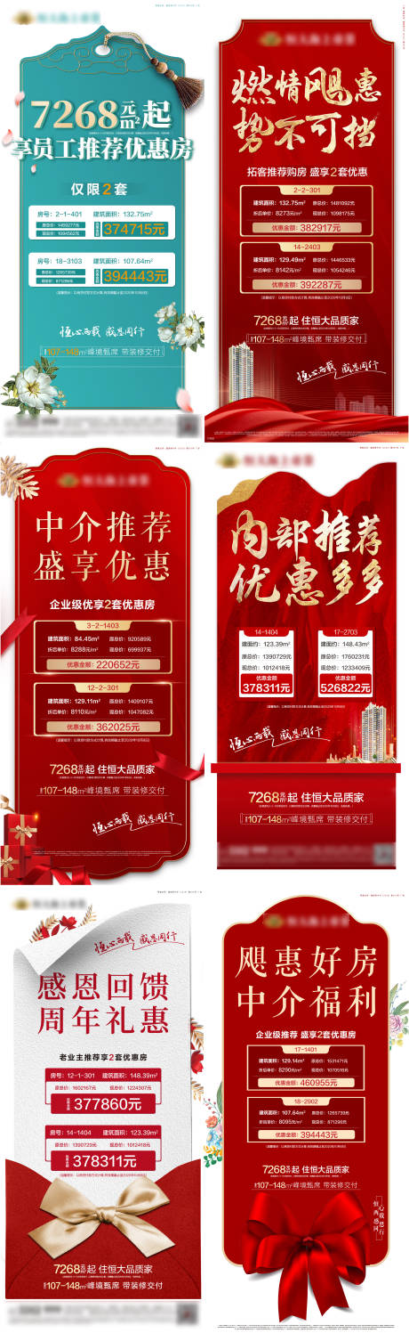 源文件下載【享設計】搜索編號：61540002171579363【地產異形特價房系列海報】