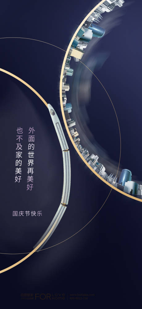 源文件下载【国庆中秋节日海报】编号：76360002171343994