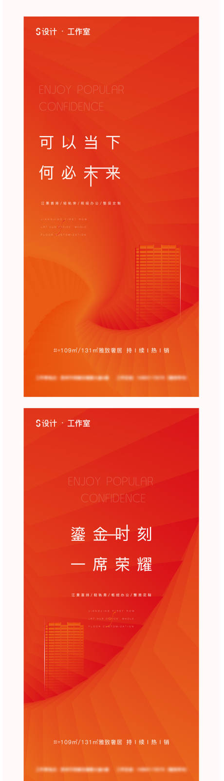 源文件下載【享設計】搜索編號：48860002422938129【地產熱銷系列海報】