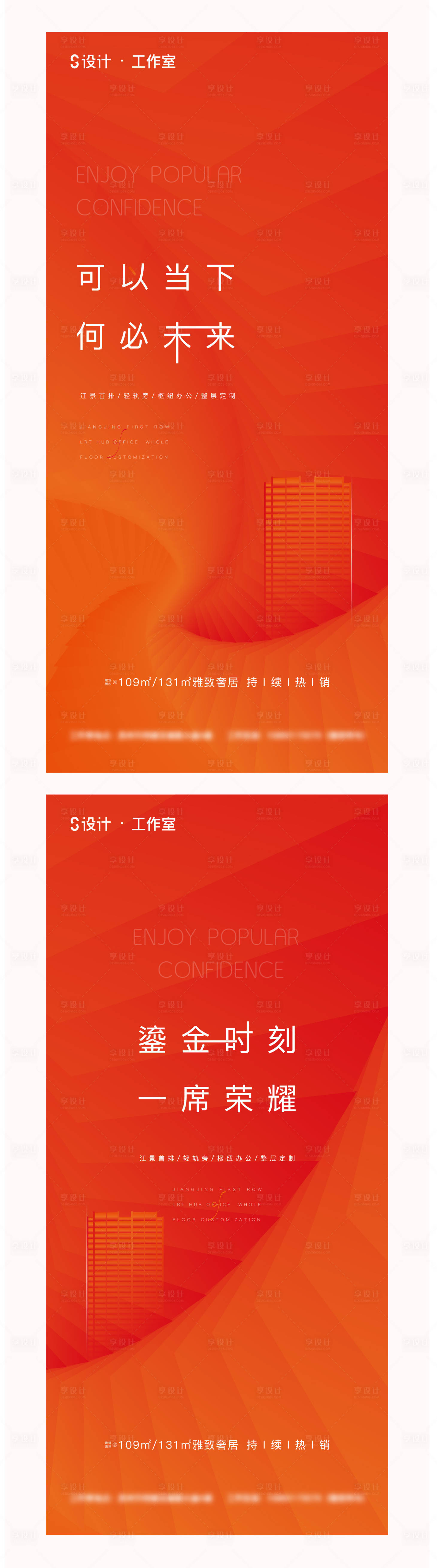 源文件下載【享設計】搜索編號：48860002422938129【地產熱銷系列海報】