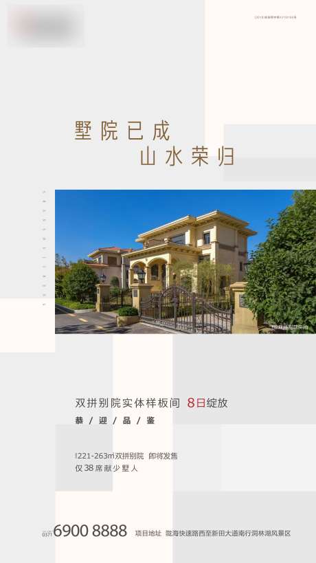 源文件下载【房地产样板间开放海报】编号：15760002208665719