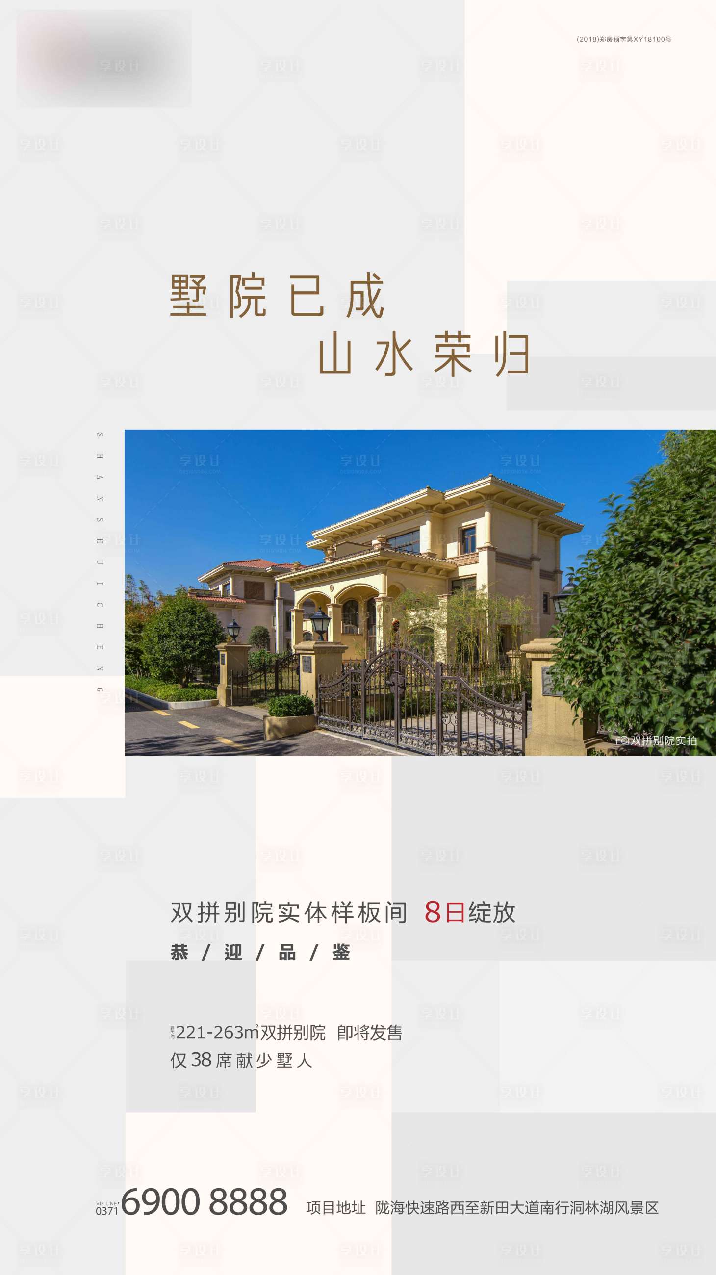 源文件下載【享設計】搜索編號：15760002208665719【房地產樣板間開放海報】