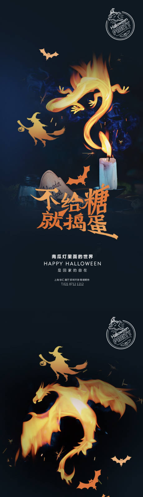 源文件下載【享設計】搜索編號：67920002374643271【萬圣節火龍系列海報】