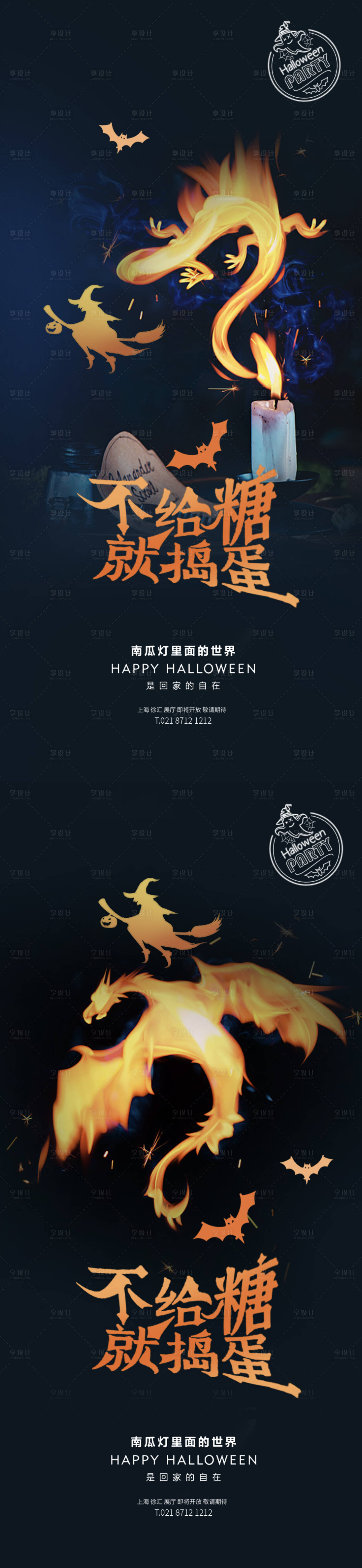 源文件下載【享設(shè)計】搜索編號：67920002374643271【萬圣節(jié)火龍系列海報】