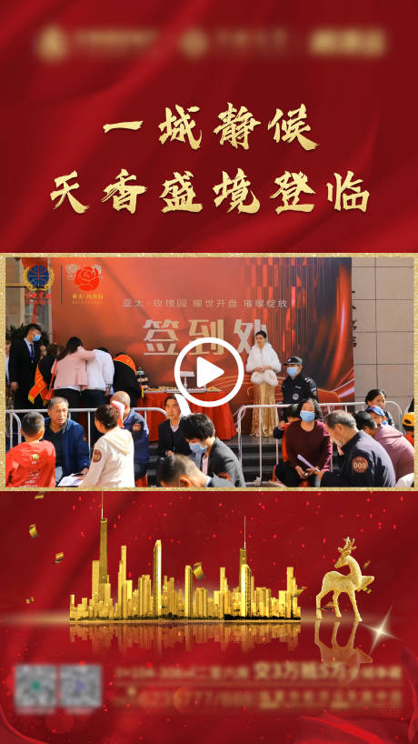 源文件下载【地产开盘朋友圈小视频海报】编号：62020002201066217