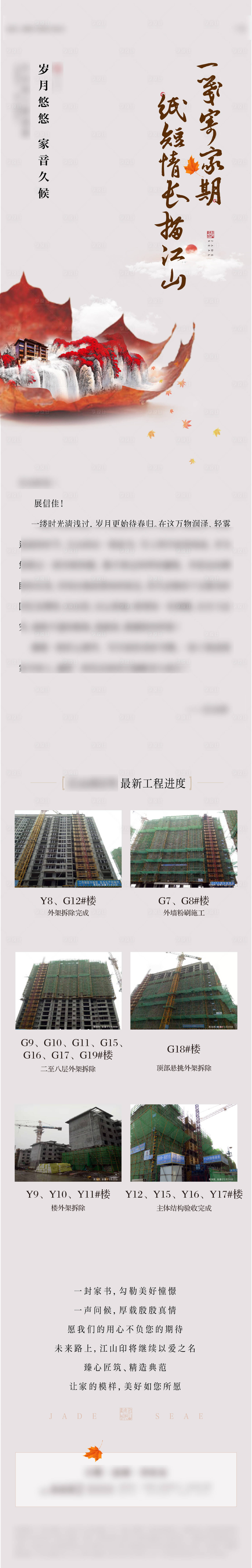 源文件下載【享設計】搜索編號：92080002192443330【房地產工程進度長圖海報】