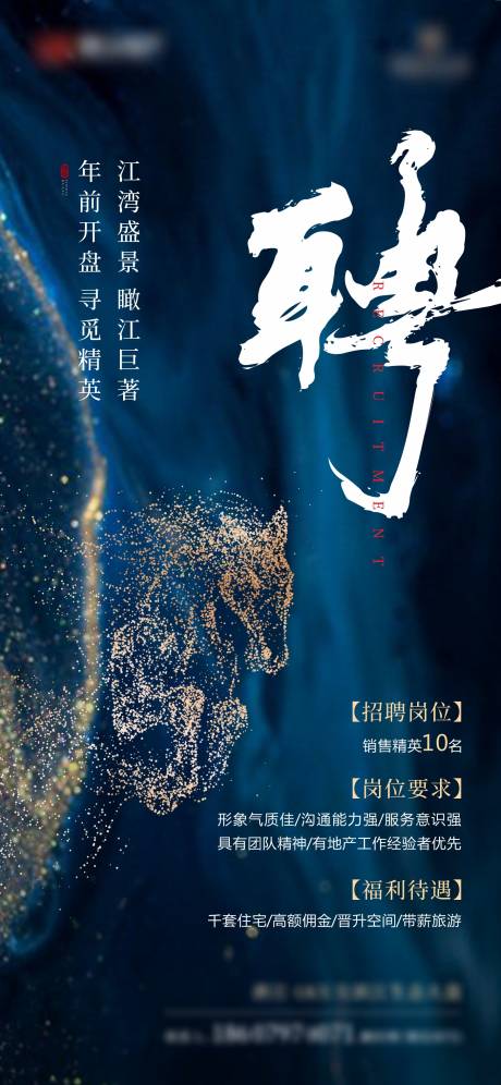 源文件下载【招聘移动端海报】编号：73920002400764038