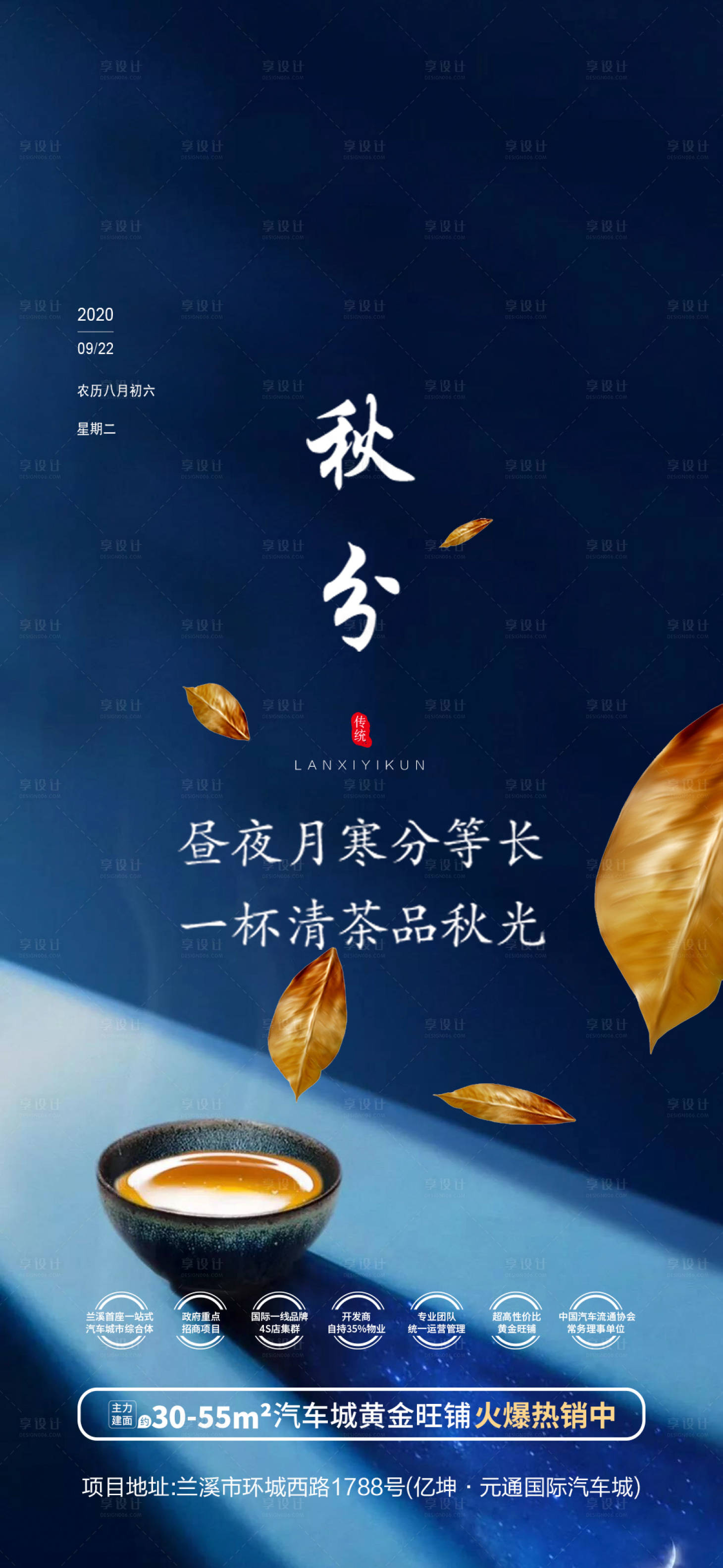 源文件下载【秋分节气移动端海报】编号：17220002138978156