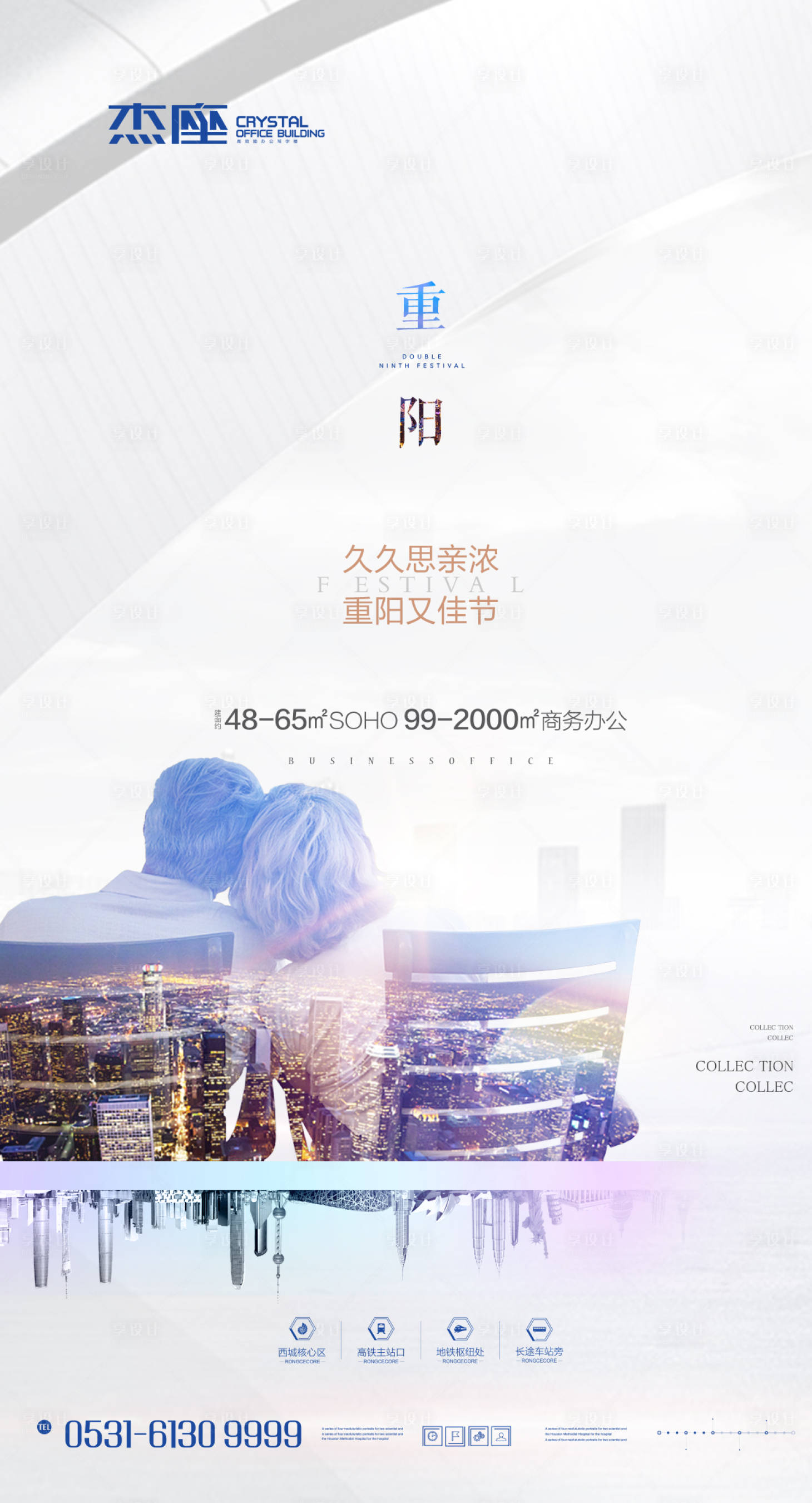 源文件下载【地产重阳节海报】编号：90660002298499625
