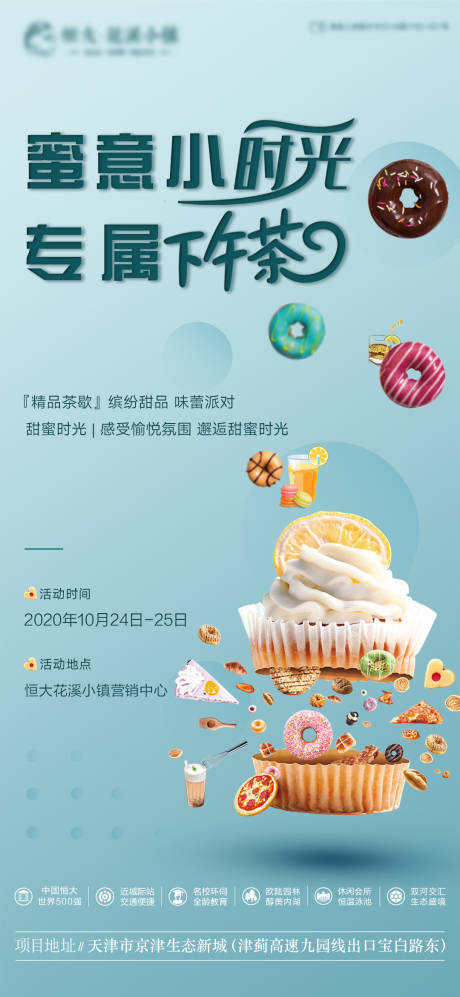 源文件下载【房地产暖场活动海报】编号：20201023165020830