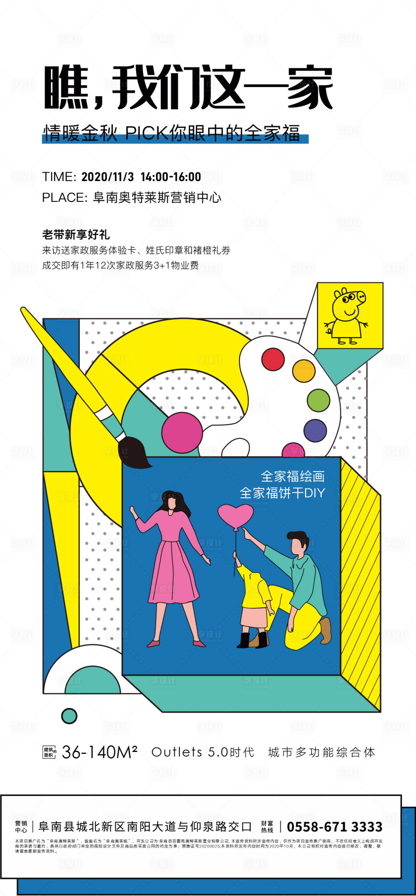 源文件下載【地產(chǎn)全家福繪畫DIY活動(dòng)海報(bào)】編號(hào)：95640002428964896