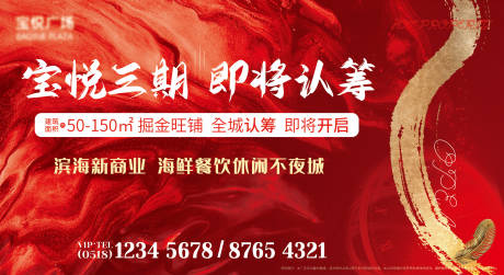 源文件下载【房地产开盘认筹验资海报展板桁架】编号：64200002401221834