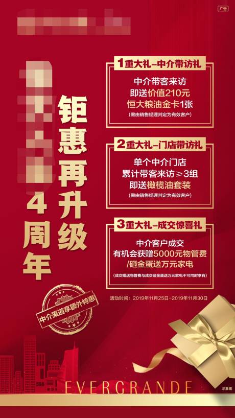 源文件下載【三重禮刷屏海報】編號：91320002383649117