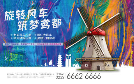 源文件下载【享设计】搜索编号：98550002147098000【房地产风车活动海报】