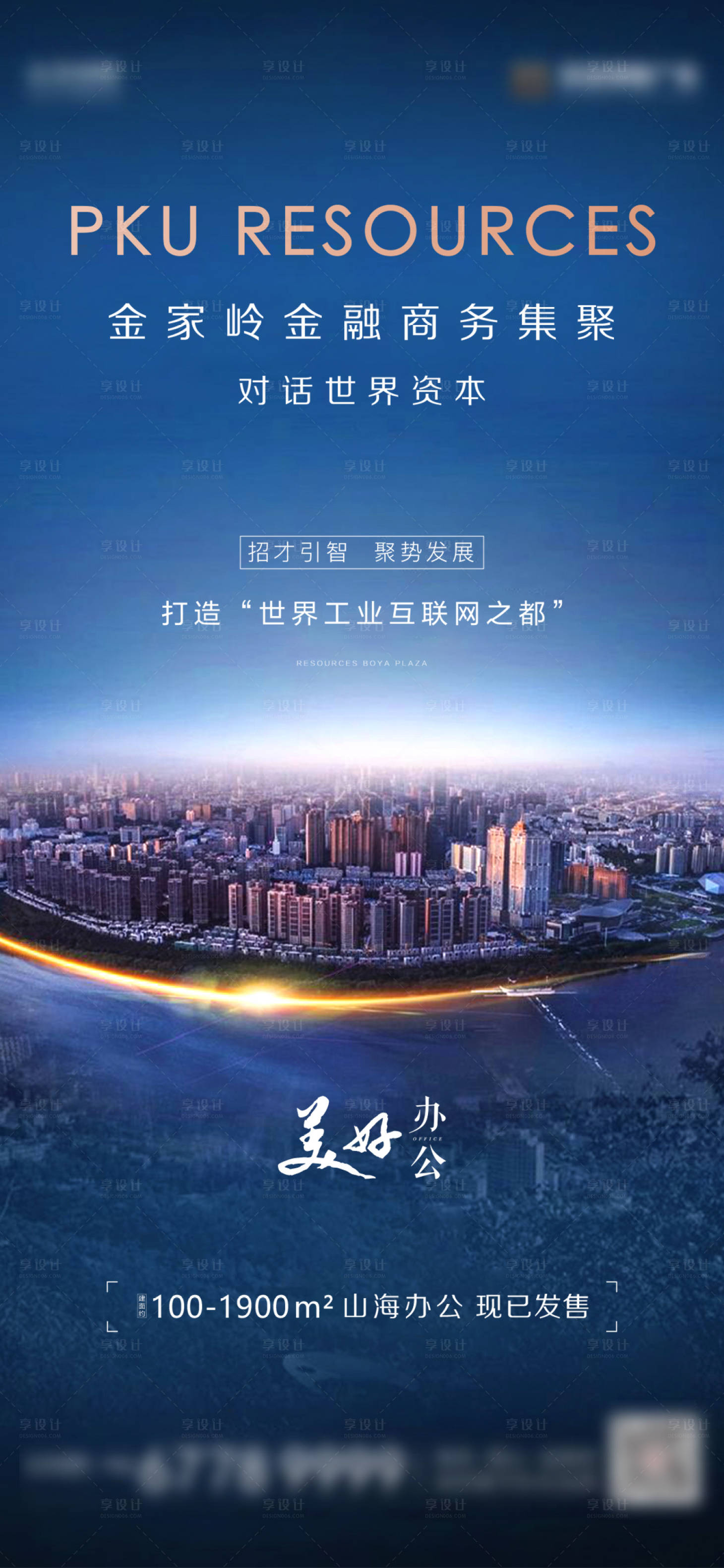 源文件下载【享设计】搜索编号：17370002378184613【地产写字楼】